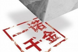 太谷工资清欠服务